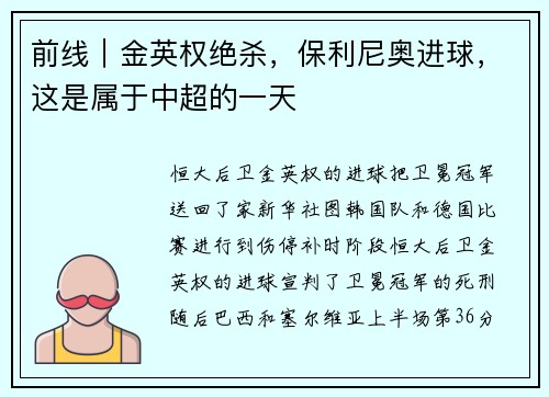 前线|金英权绝杀,保利尼奥进球,这是属于中超的一天