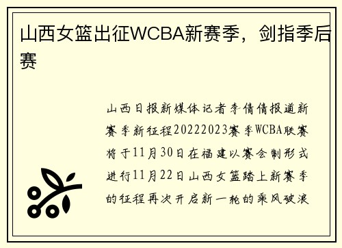 山西女篮出征WCBA新赛季,剑指季后赛